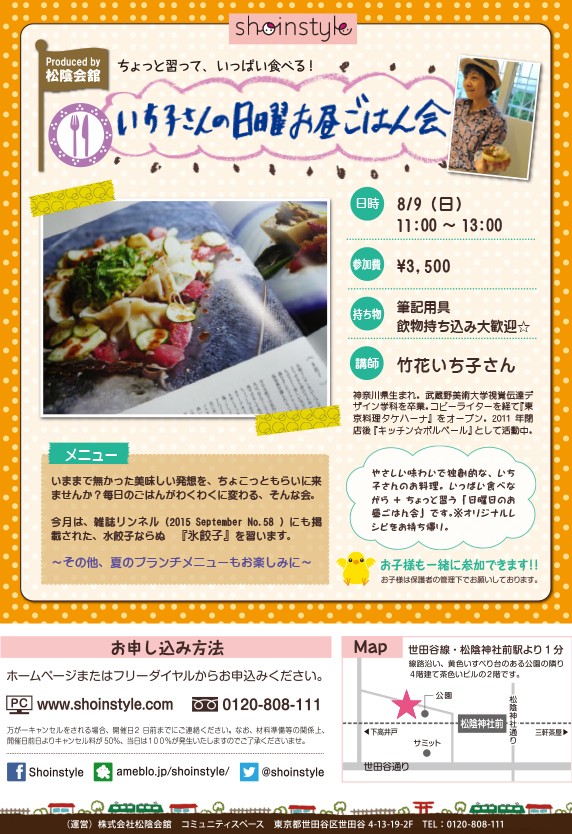 8 9 日 竹花いち子さん 料理教室 日曜ランチ Shoinstyle