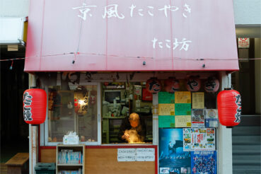 世田谷｜たこ坊｜今井保さん